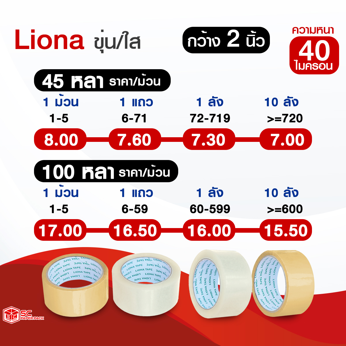 เทปใส vs เทปขุ่น: เลือกแบบไหนดีให้เหมาะกับงานของคุณ